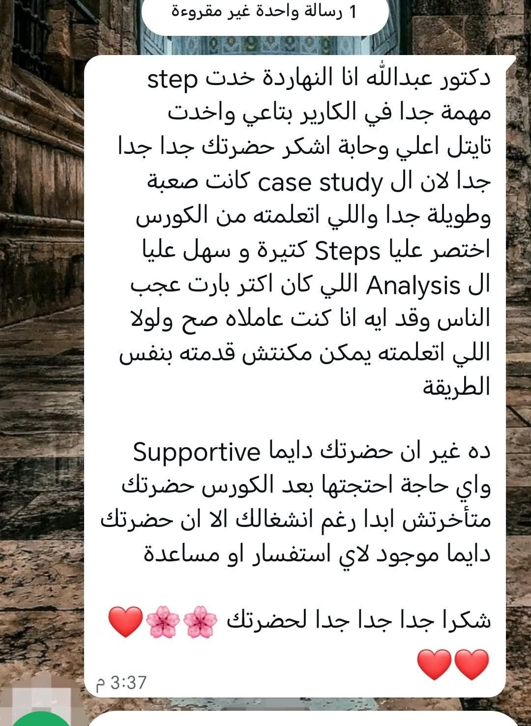 رأي متدرب حول الدقة والاحترافية وسرعة الإنجاز